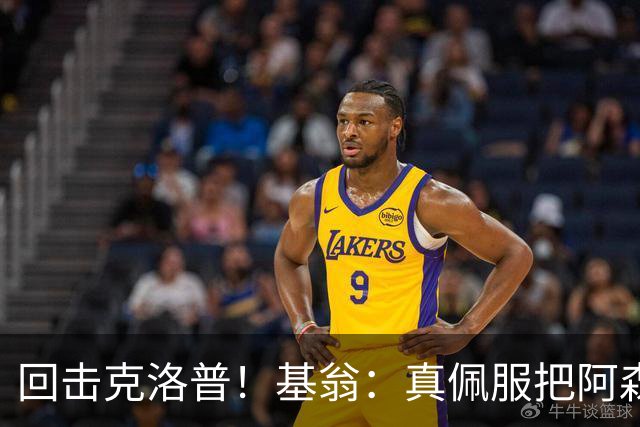回击克洛普！基翁：真佩服把阿森纳硬扯进来，跟这事有什么关系？